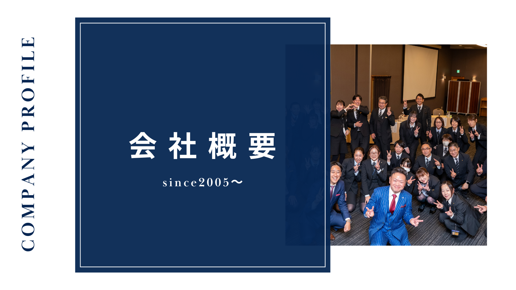 会社概要