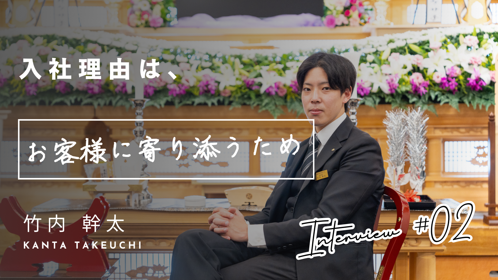 竹内 幹太
