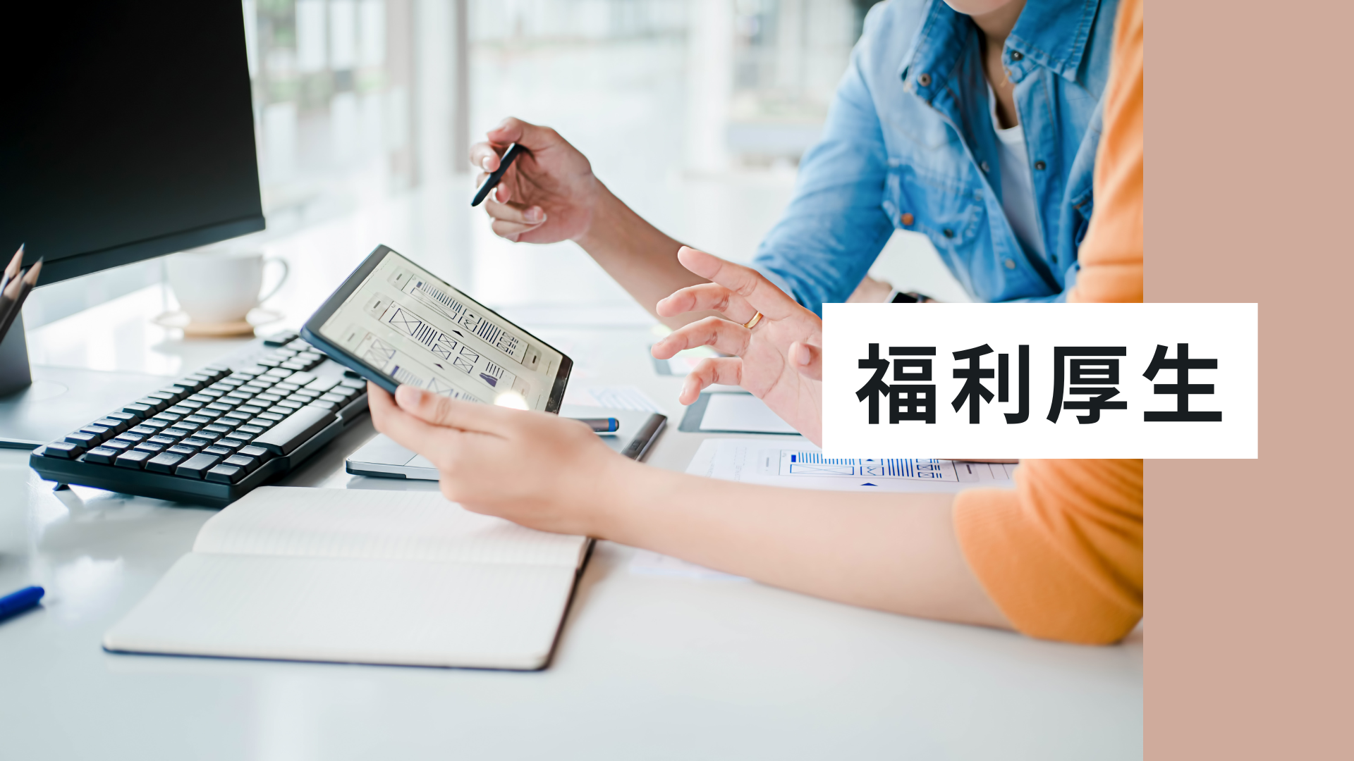 みつわの福利厚生