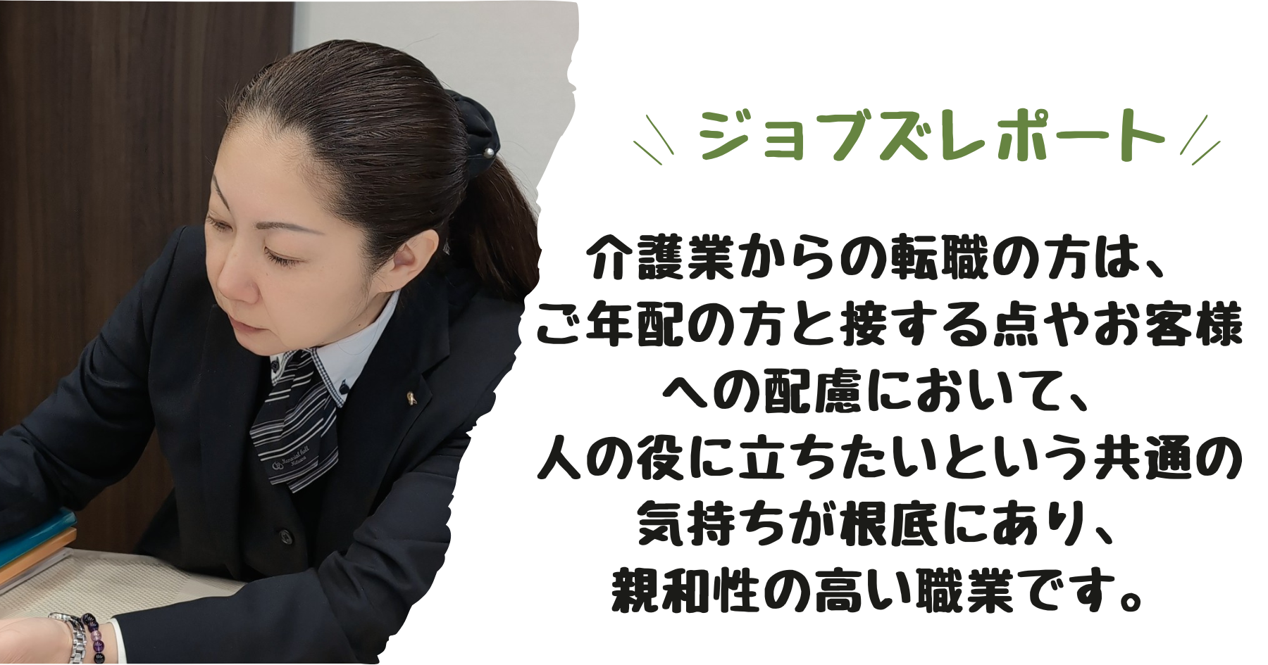 介護職からの転職ジョブズレポート