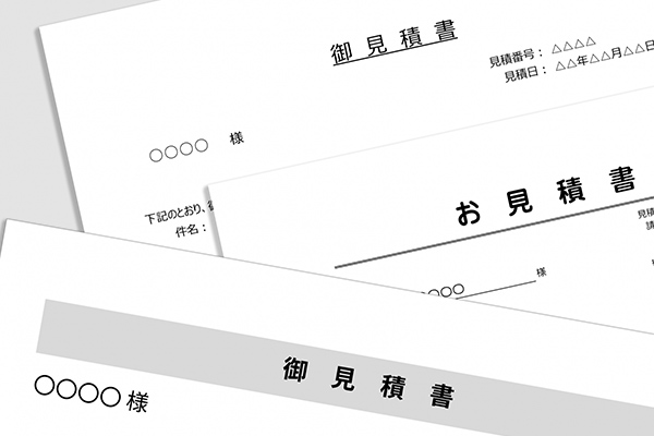 見積もり・資料を比較する
