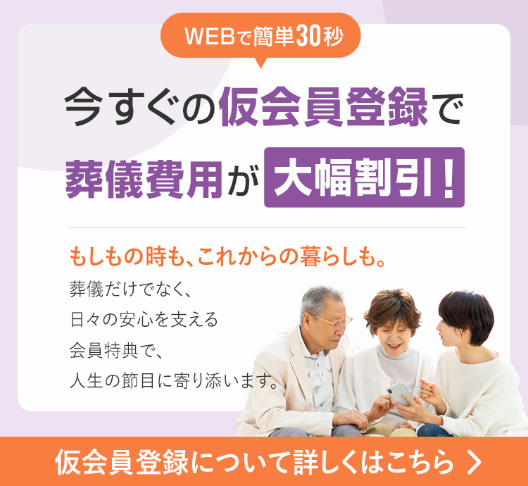 仮会員登録はこちら
