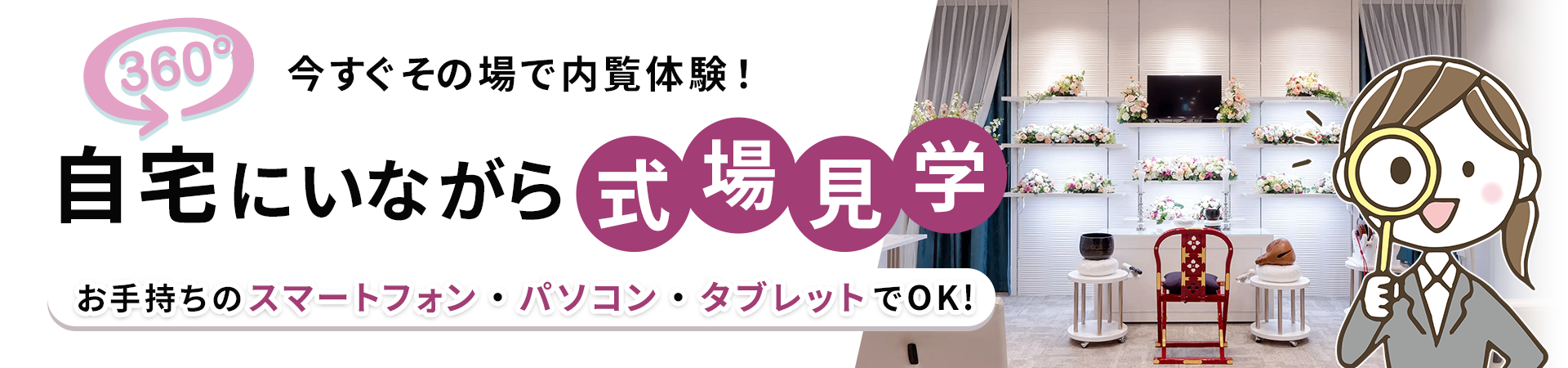 の式場が360度見渡せる!