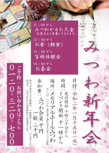 みつわ新年会