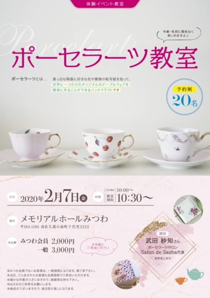 ポーセラーツ教室