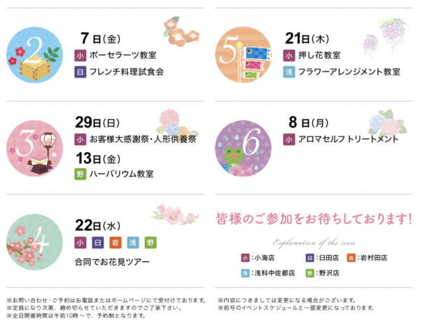 上半期イベントスケジュール