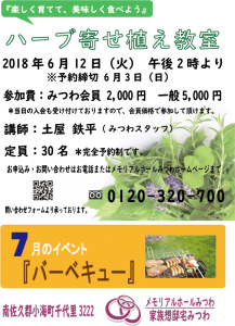 ハーブの寄せ植え教室
