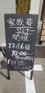 12月の家族葬セミナー