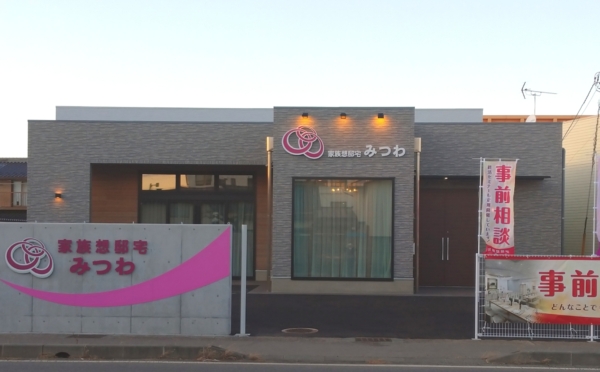「家族想邸宅みつわ野沢店がオープンします！」