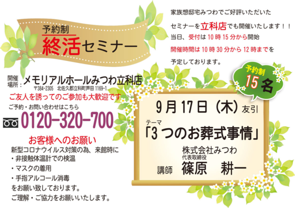 【終活セミナー】立科店にて開催！！