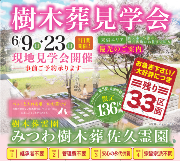 樹木葬見学会