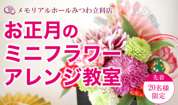 みつわ立科店でミニフラワーアレンジ教室を開催します！