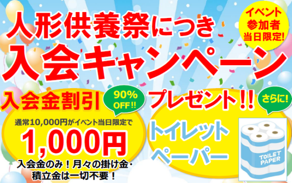 小諸東店で人形供養祭を開催いたします。