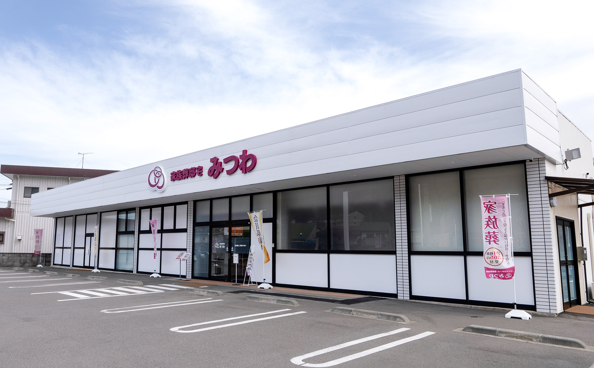 家族葬邸宅みつわ安茂里店