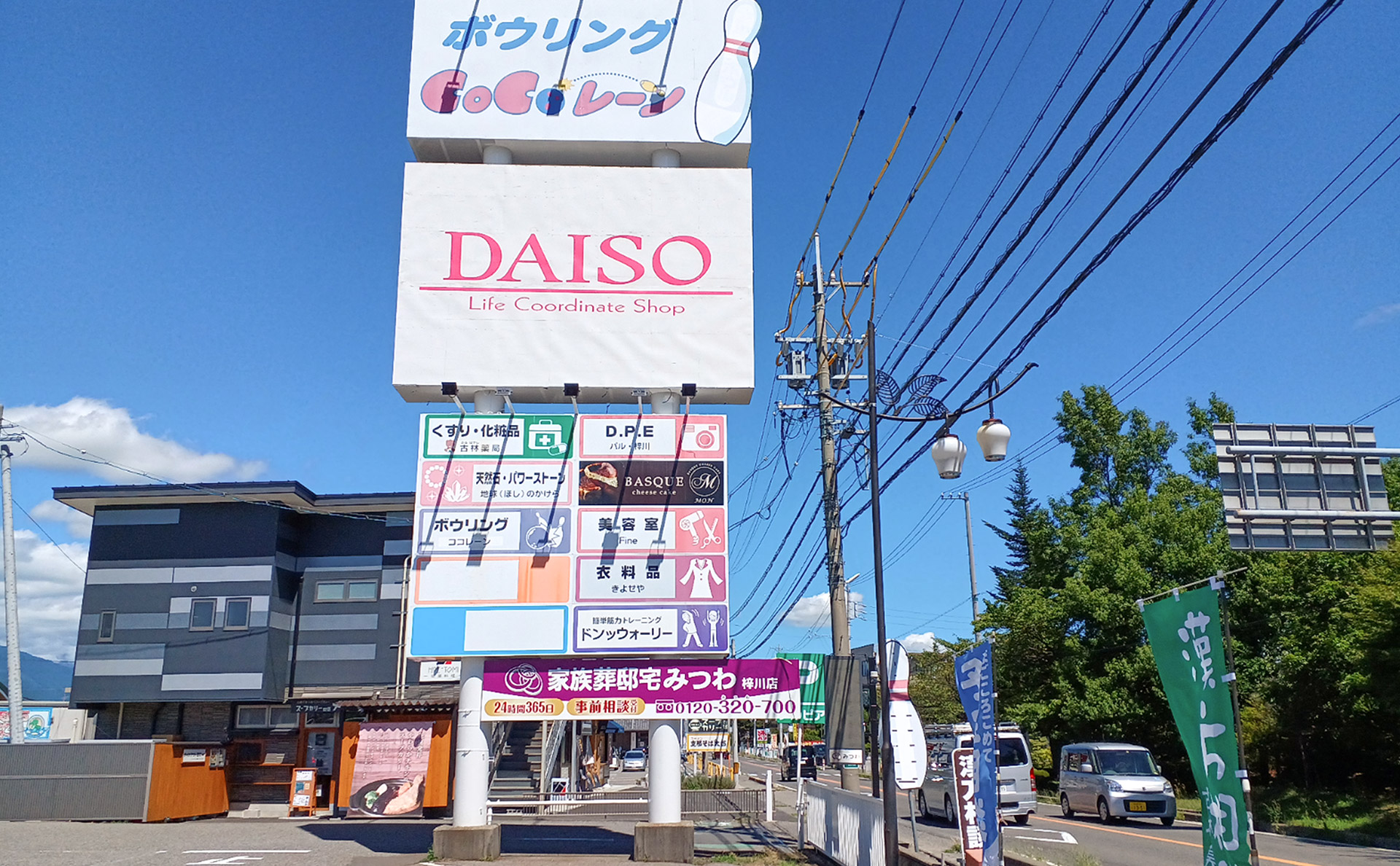 家族葬邸宅みつわ梓川店