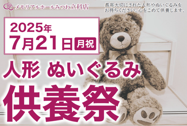 7月21日人形供養祭開催のお知らせ！