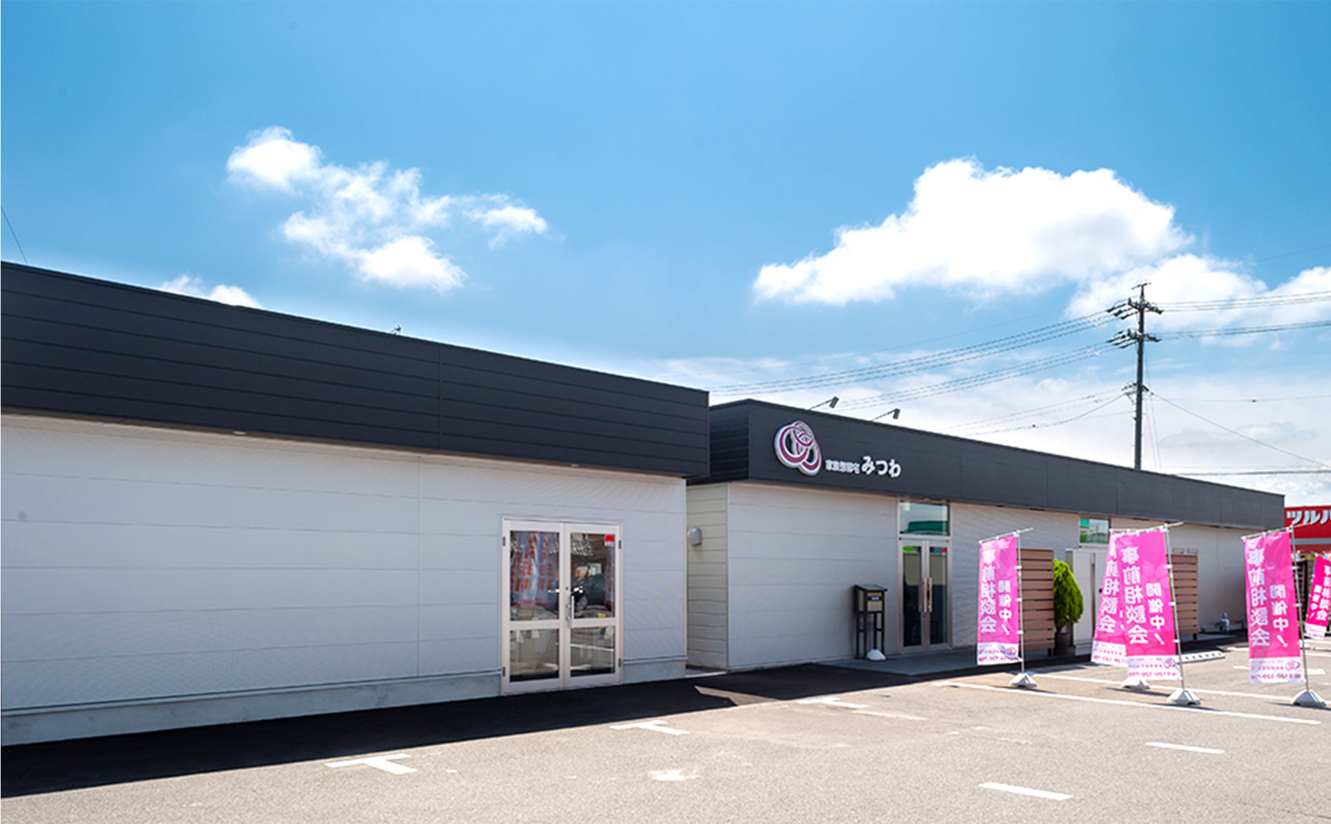 家族葬邸宅みつわ岩村田店