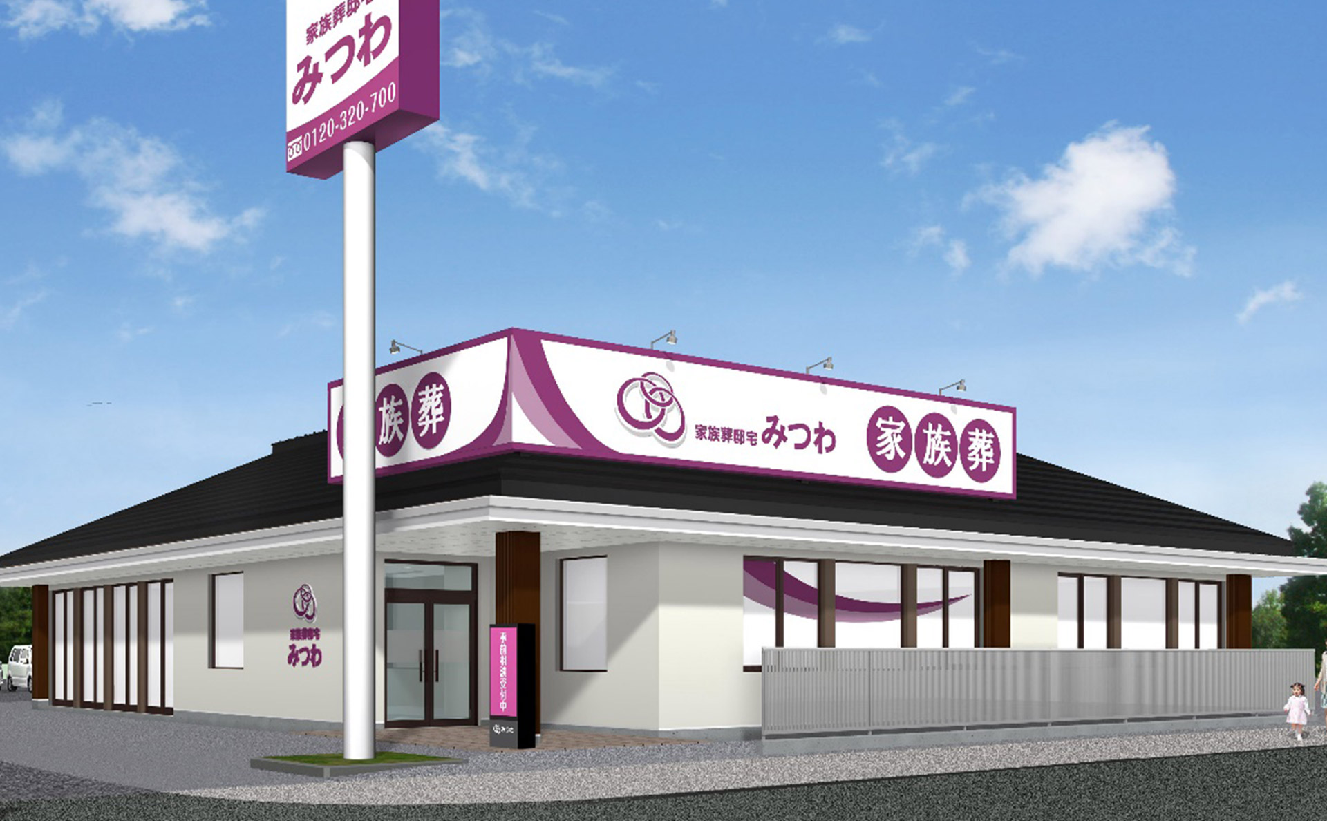 家族葬邸宅みつわ北尾張部店