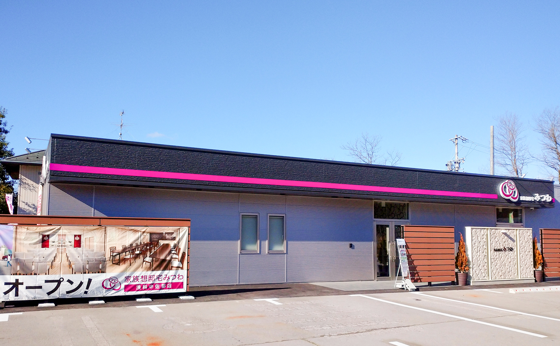 家族葬邸宅みつわ浅科中佐都店