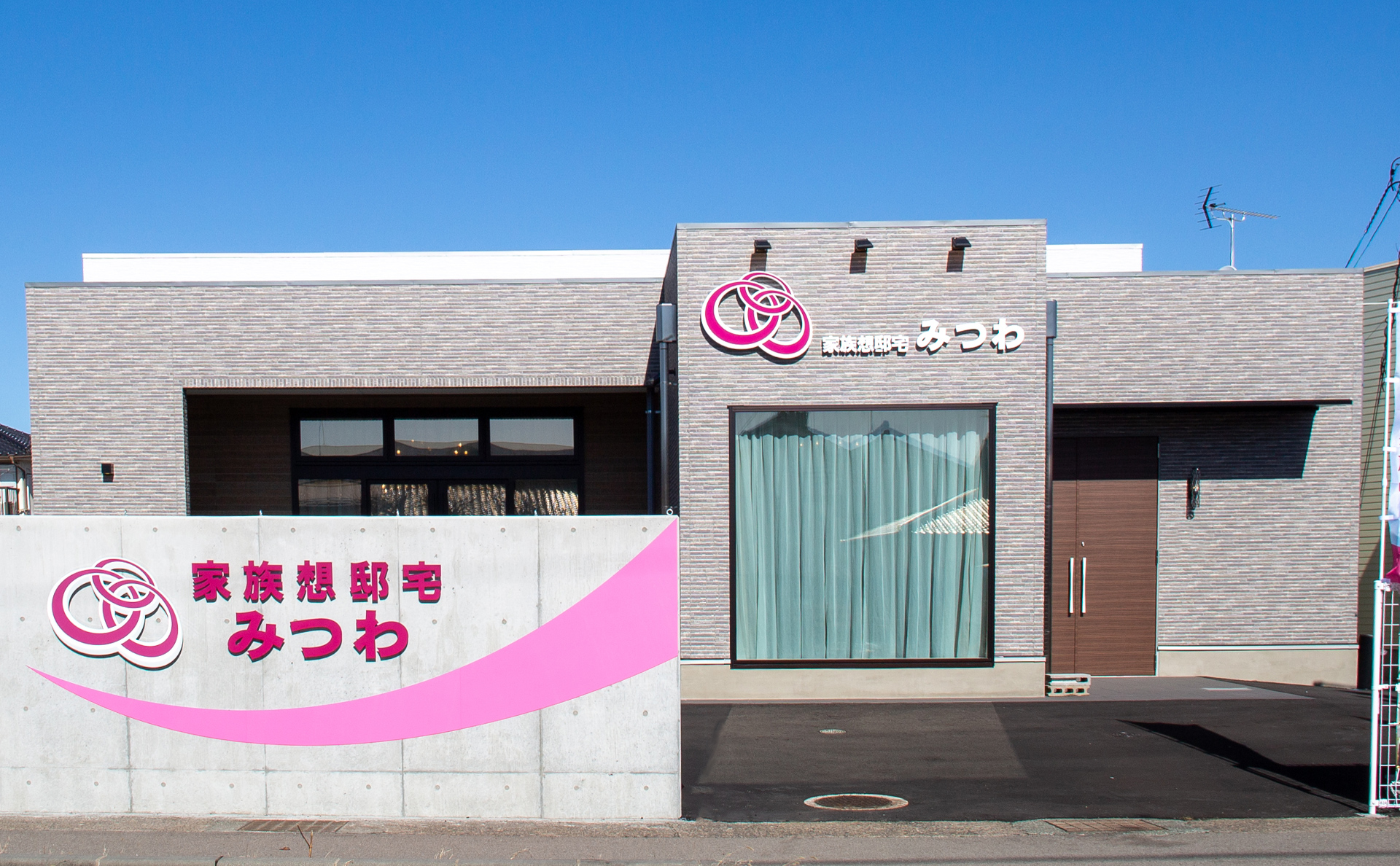 家族葬邸宅みつわ野沢店