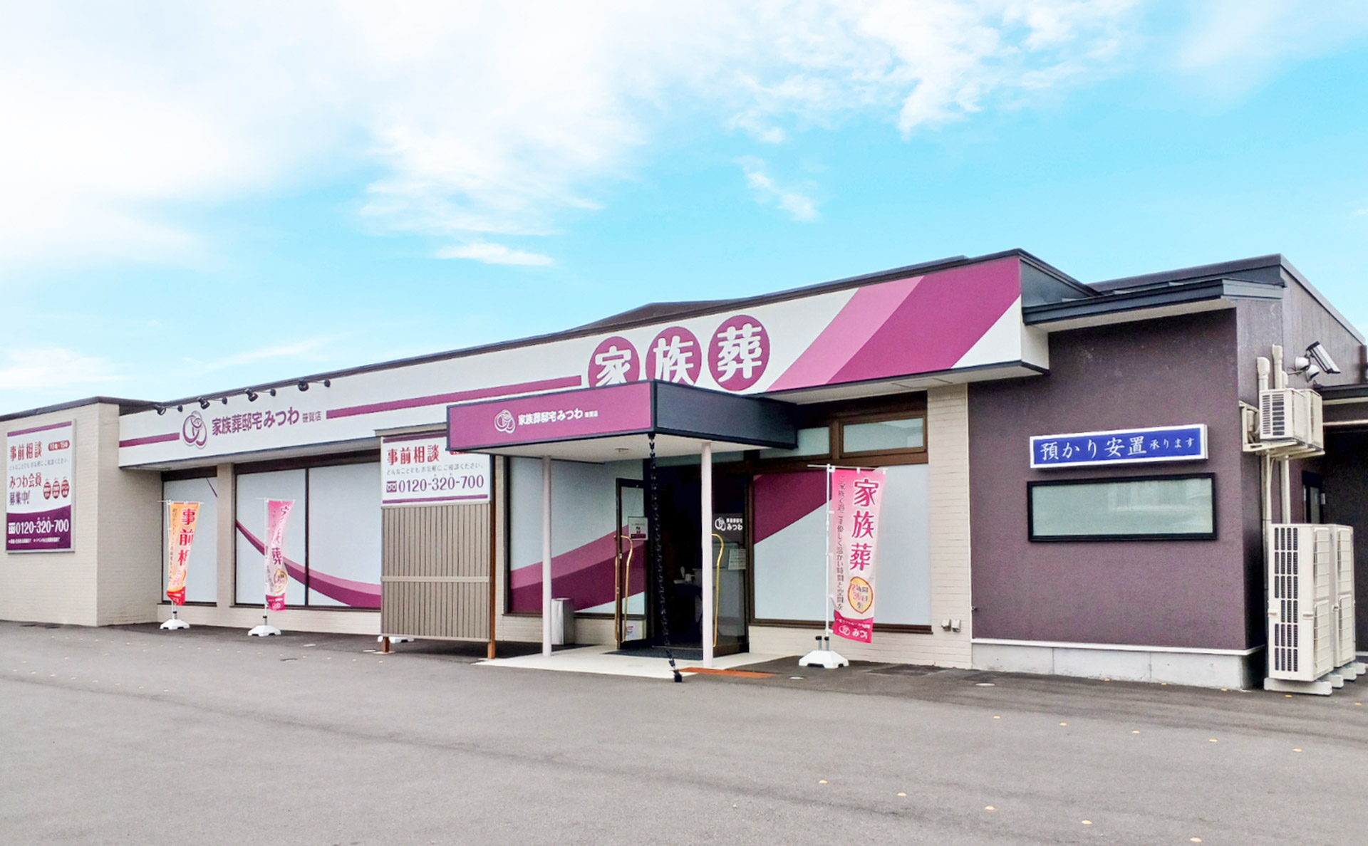 家族葬邸宅みつわ笹賀店