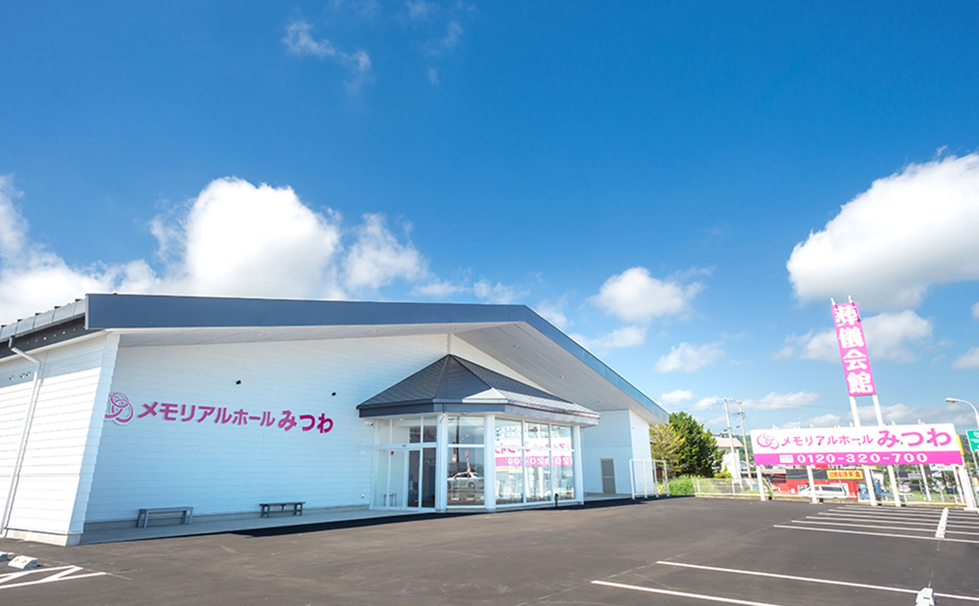 メモリアルホールみつわ立科店