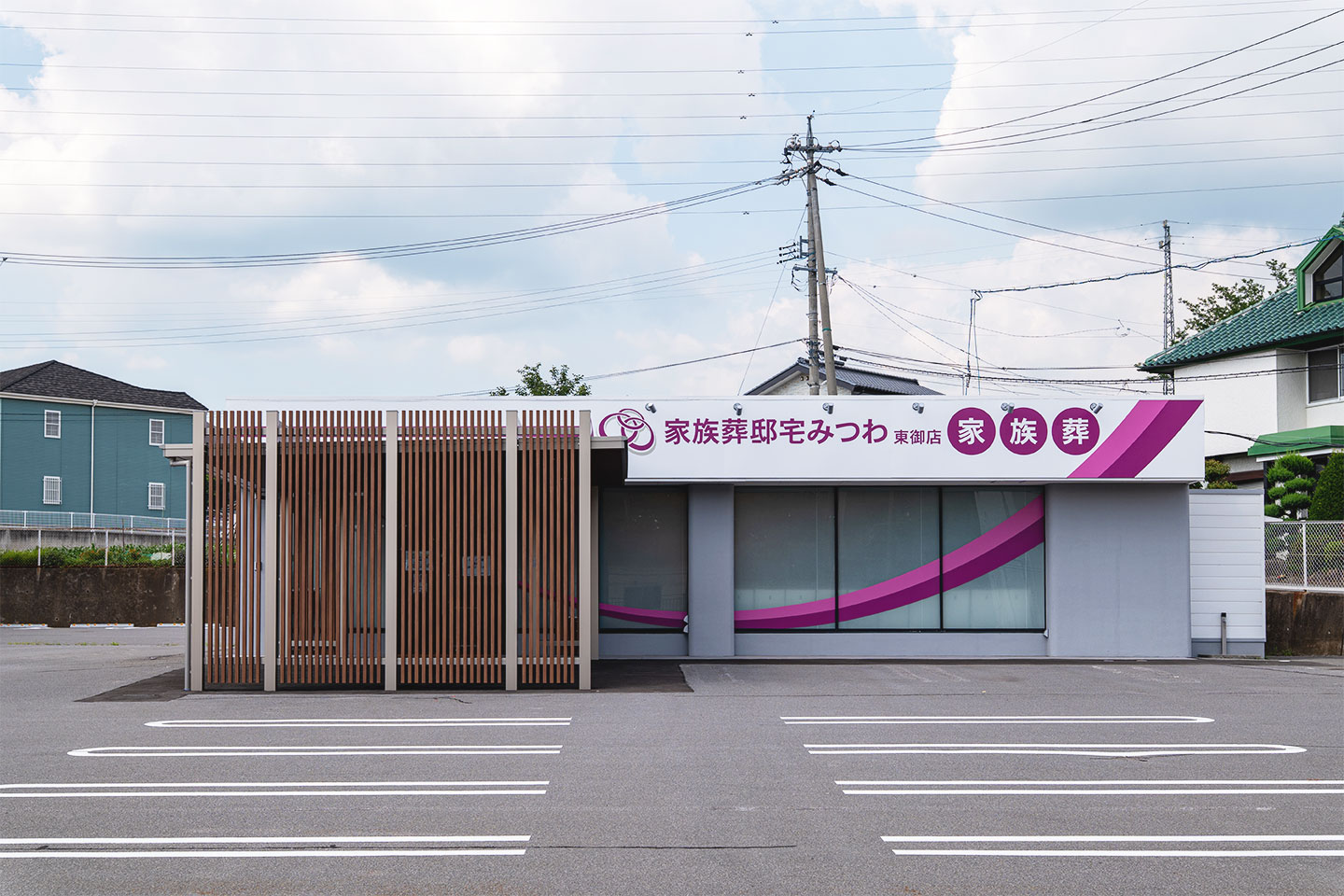家族葬邸宅みつわ東御店
