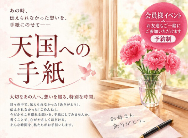 10月16日（金）みつわ 立科店で「天国への手紙」イベントを開催いたします。
