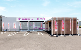 長野県上田市常田にある葬儀・家族葬専用式場、家族葬邸宅みつわ上田店の外観