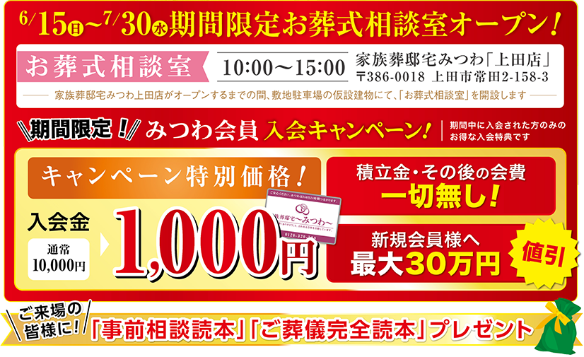 お葬式相談室先行オープン